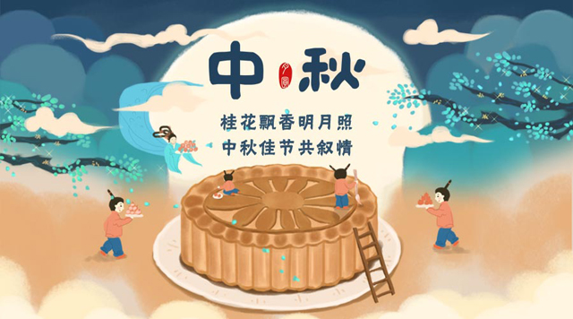 桂林鴻程祝您：闔家團(tuán)圓，中秋快樂(lè)！